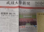 成蹊大学新聞1.bmp